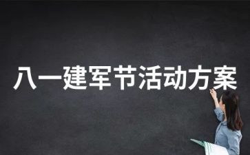 建军演讲稿6篇
