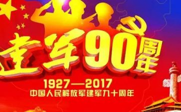 幼儿园建军节活动方案6篇