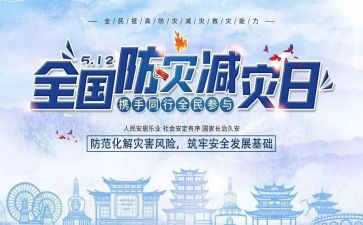 宣传防灾减灾知识活动总结6篇