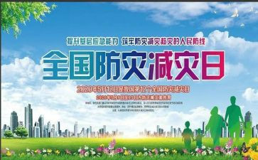 512防灾减灾工作总结推荐7篇