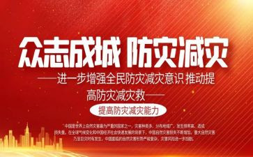 防汛减灾工作总结8篇