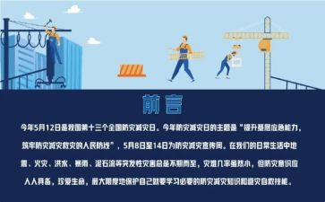 512防震减灾活动总结8篇