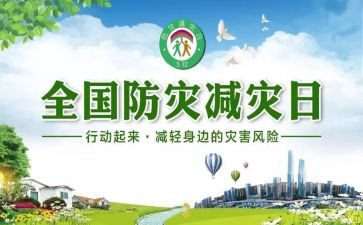 防灾减灾月宣传活动总结优秀7篇