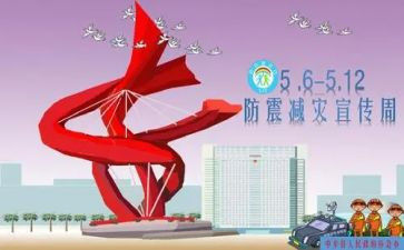 防灾减灾宣传活动方案7篇