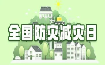 上平社区防灾减灾工作总结8篇
