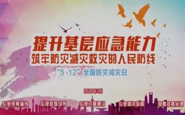 防灾减灾学生心得体会6篇