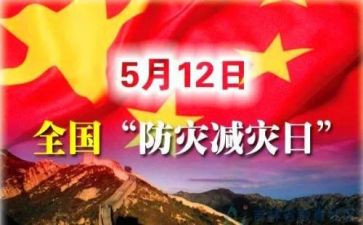 防震减灾心得体会2022精选6篇
