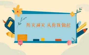 市防灾减灾工作工作总结6篇