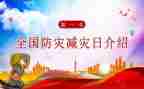 防灾减灾宣传活动总结8篇