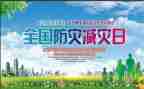 512防灾减灾工作总结推荐7篇