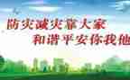 5.12防灾减灾演讲稿5篇