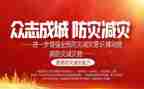 防汛减灾工作总结8篇