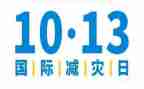 减灾主题活动方案6篇