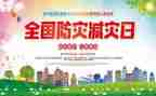 防震减灾演讲稿6篇
