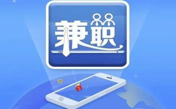 大学生兼职情况调查报告8篇