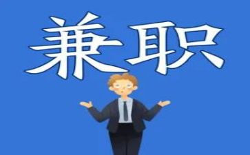 兼职心得体会精选5篇