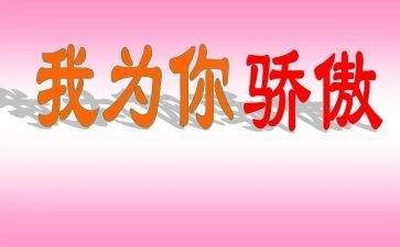 中国的骄傲作文7篇