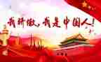 我为祖国而骄傲演讲稿5篇