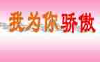 我骄傲我是一名教师演讲稿6篇