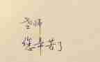 教师听课心得最新8篇