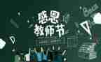 优秀教师事迹的心得体会5篇