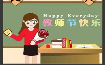 关于教师节的小作文7篇
