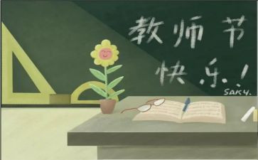 关于教师节的小作文模板5篇