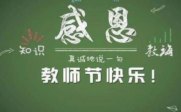 关于教师节的小作文通用6篇