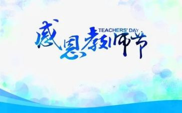 关于教师节讲话稿参考5篇