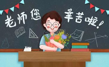 关于教师节的小作文参考8篇