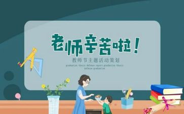 关于教师节的小作文最新5篇
