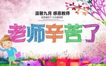 教师节活动策划案模板5篇