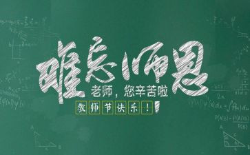 关于教师节的小作文精选5篇
