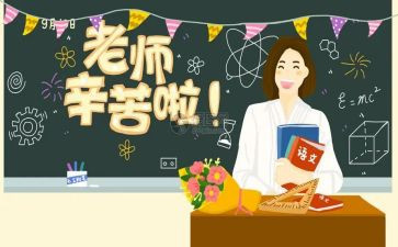 关于教师节讲话稿通用8篇