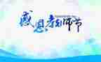 关于教师节讲话稿参考5篇