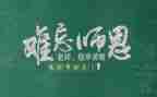 教师教师节演讲稿参考6篇