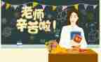 关于教师节讲话稿通用8篇