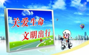 交通安全校园讲话稿5篇