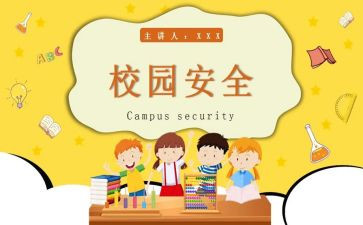 食品教育安全教案8篇