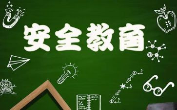 防溺水教育安全作文模板5篇