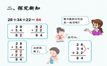 二年级加与减教案最新6篇