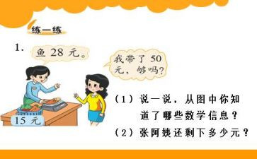 一年级数学加与减教案推荐5篇