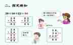 二年级加与减教案最新6篇