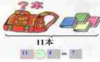 一年级数学加与减教案通用5篇