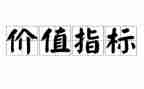 价值小学生作文8篇