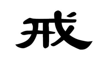我和猪八戒过一天作文参考6篇
