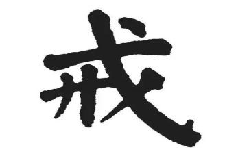 惩戒的心得体会优秀7篇