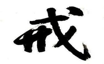 惩戒的心得体会8篇