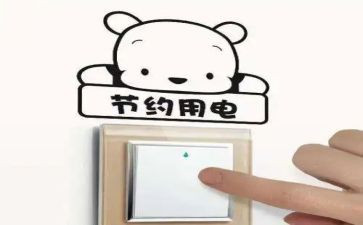 节水节粮节电的演讲稿6篇