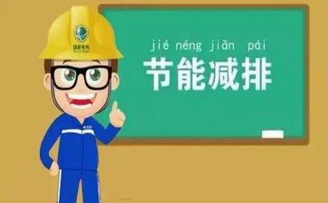 学校节能工作计划8篇
